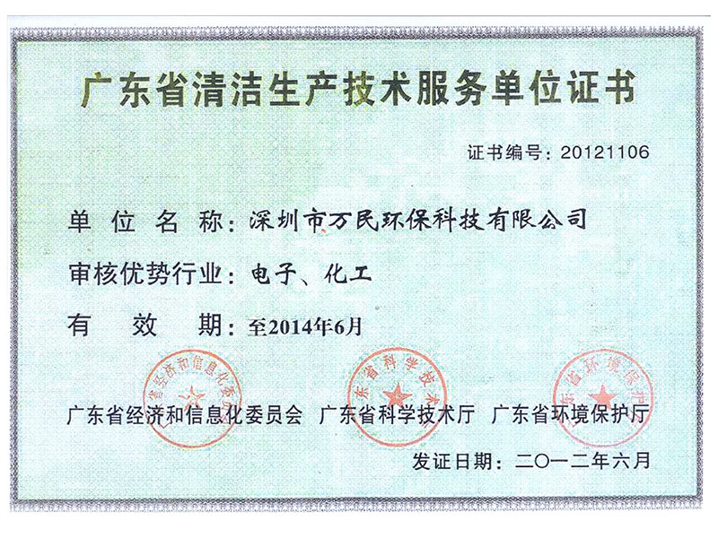 清潔生(shēng)産資質（2012~2014）